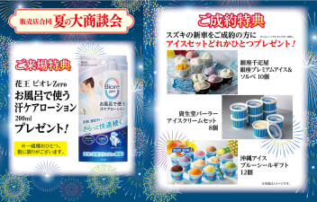 ☆☆夏の大商談会開催中☆☆